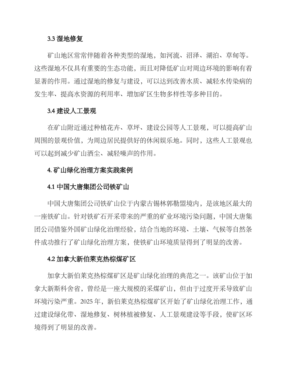 矿山绿化治理方案_第2页