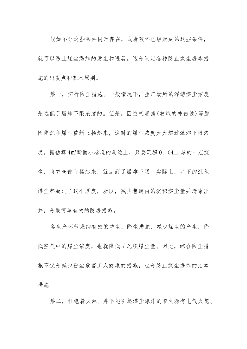 矿山粉尘防治技术_第2页