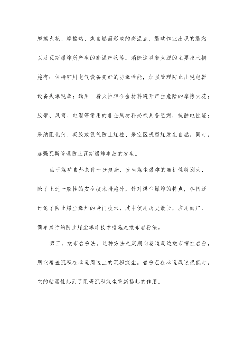 矿山粉尘防治技术_第3页