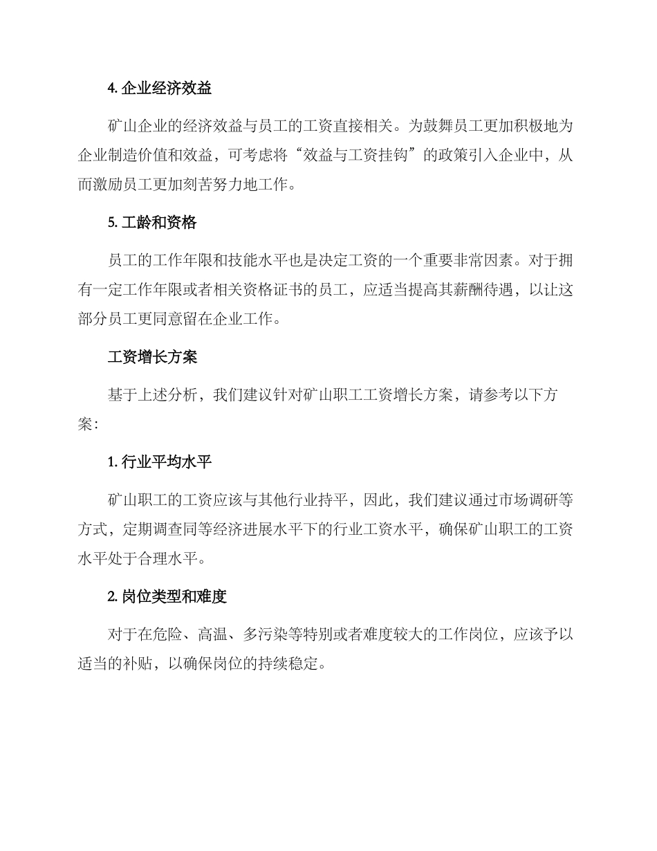 矿山职工工资增长方案_第2页