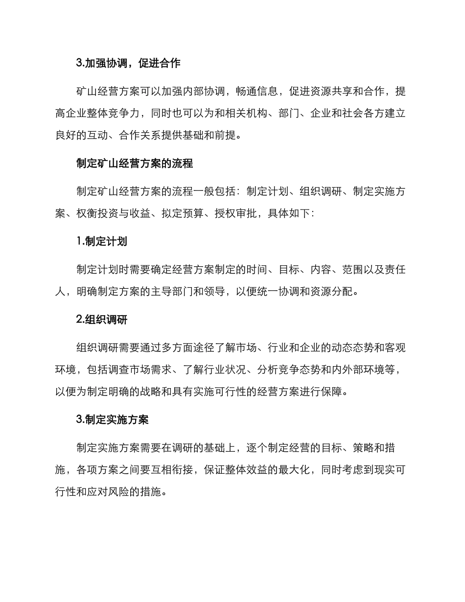 矿山经营方案_第2页