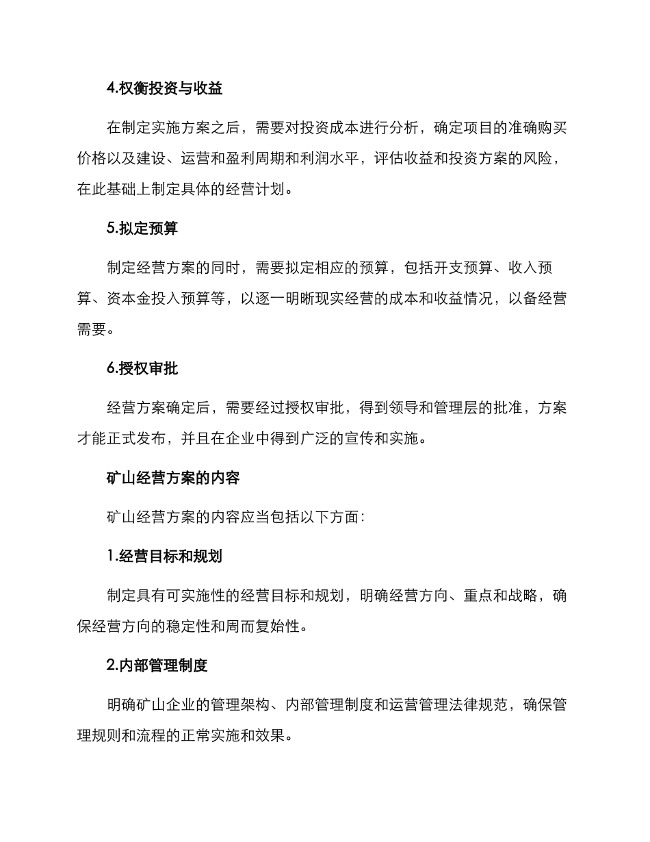矿山经营方案_第3页