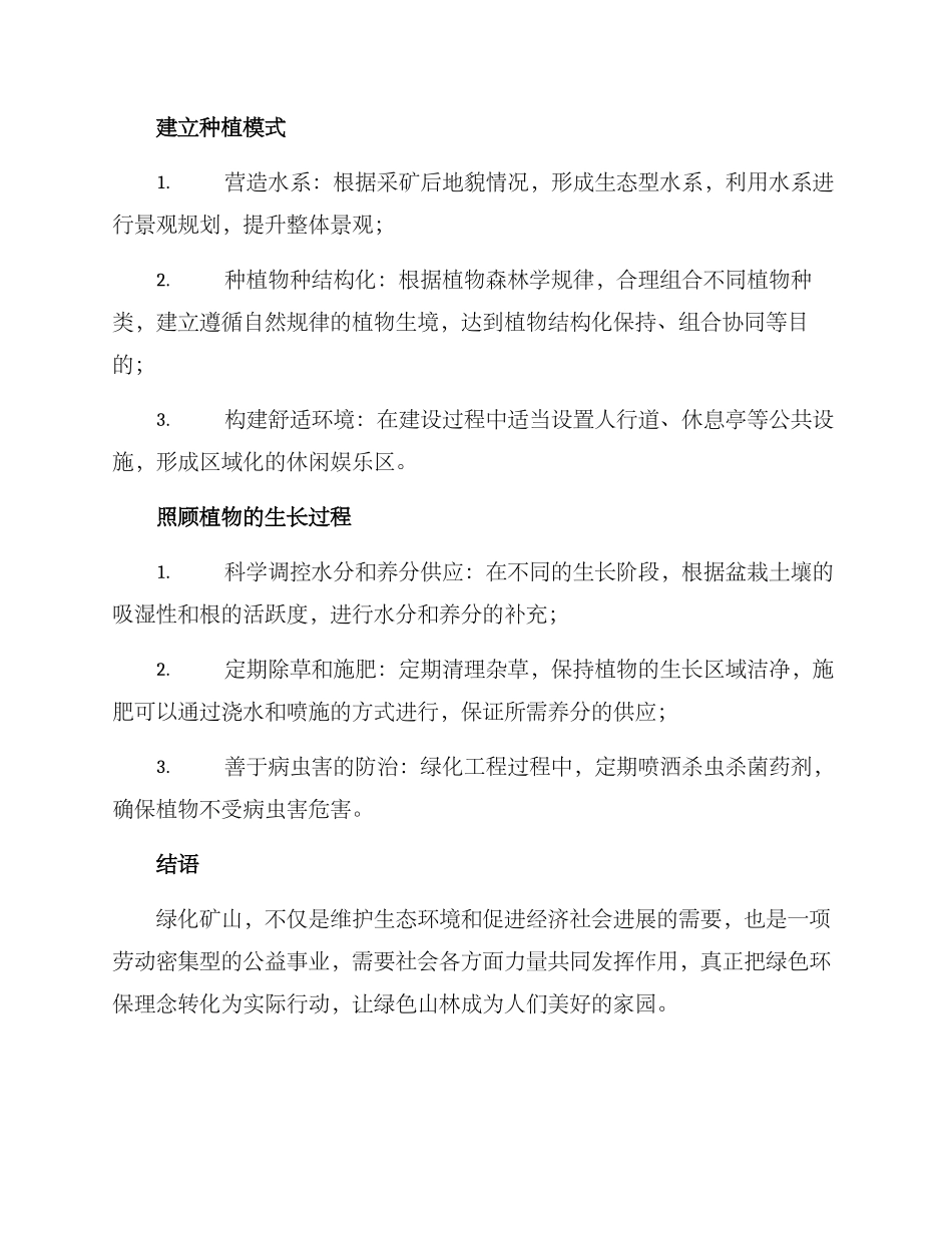 矿山绿化方案_第2页