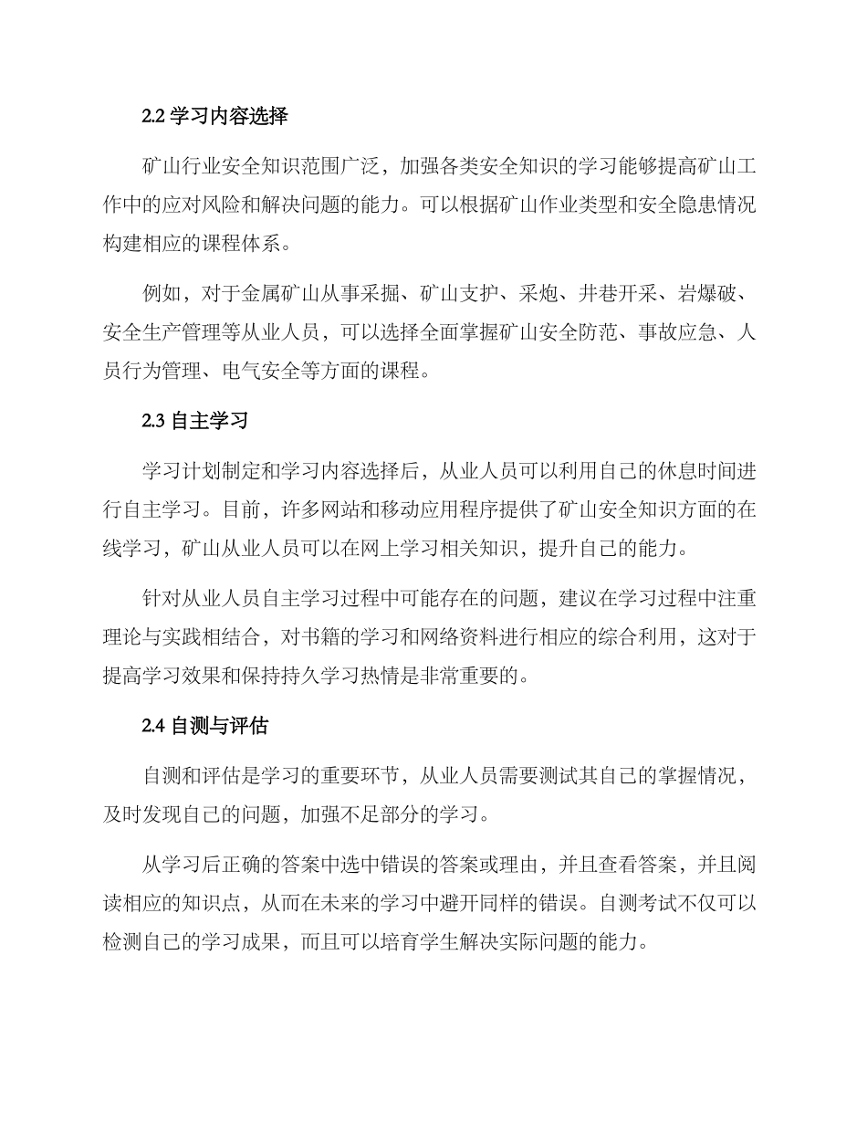 矿山自查自考方案_第2页