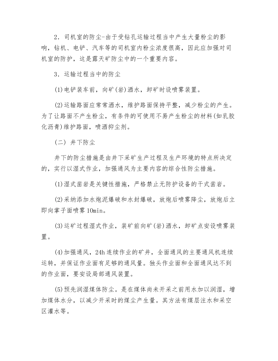 矿山职业危害的预防措施_第2页