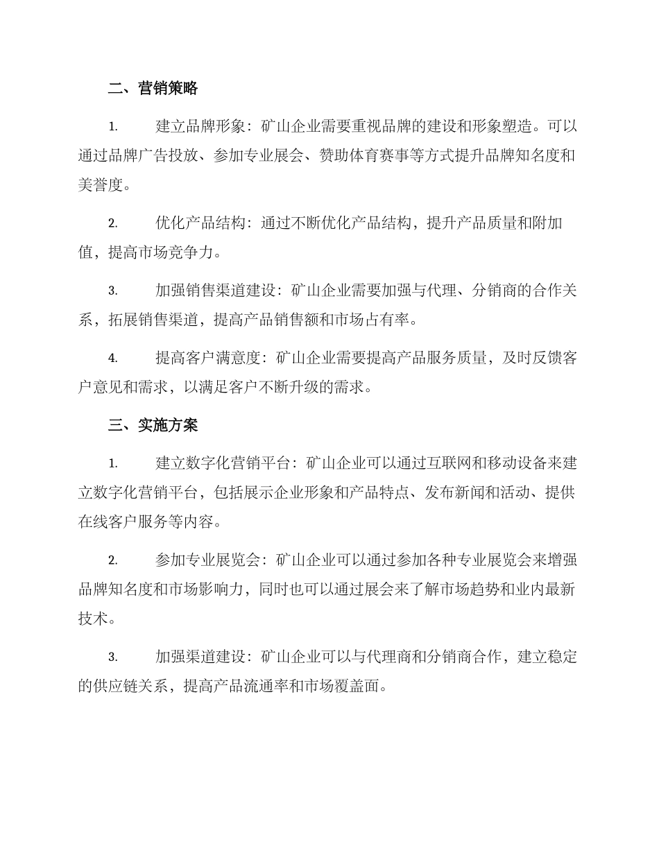 矿山营销策划方案_第2页