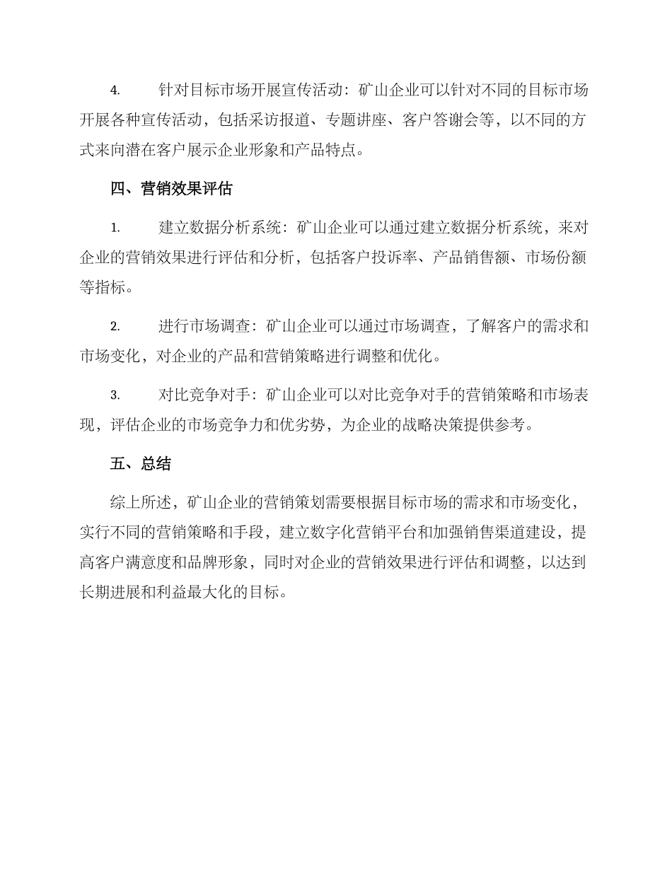 矿山营销策划方案_第3页