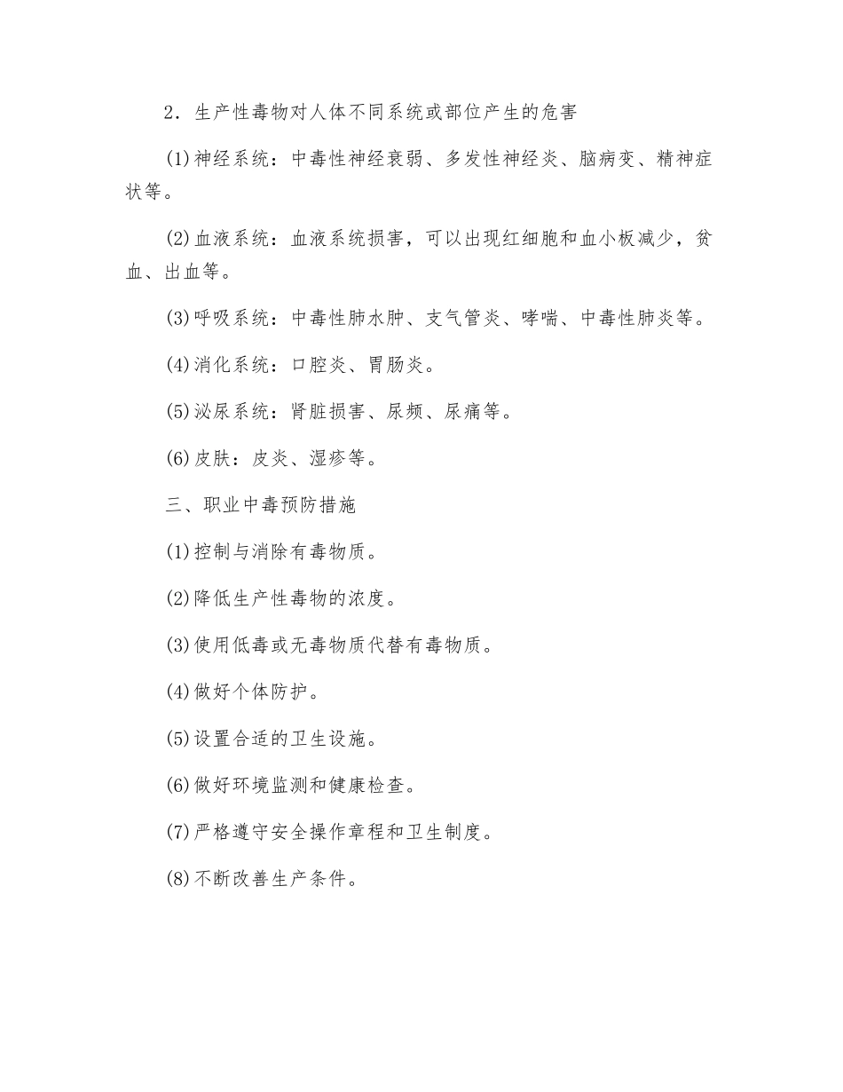 矿山职业安全卫生知识—工业防毒_第2页