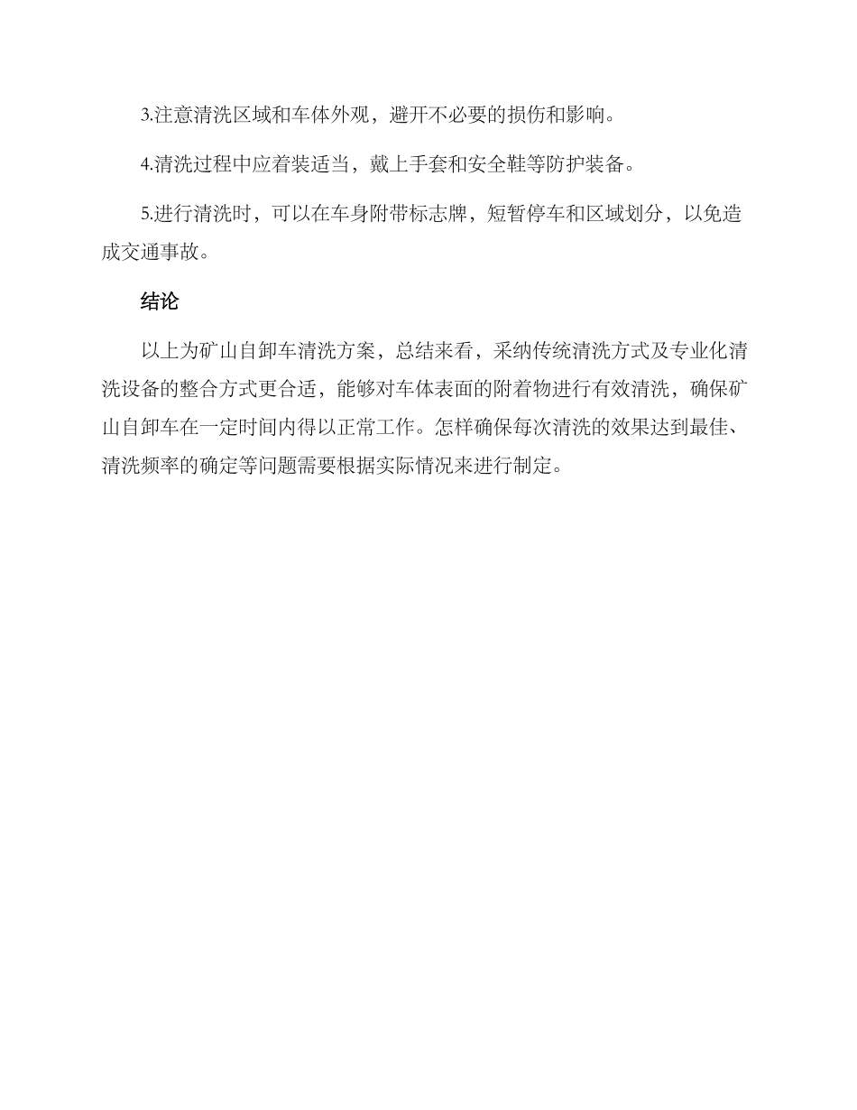 矿山自卸车清洗方案_第3页