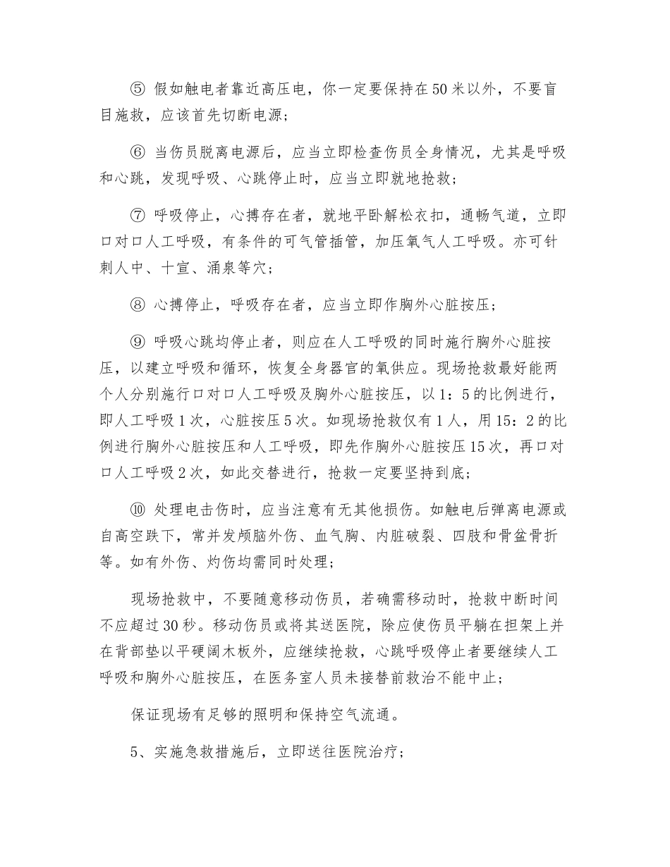 矿山触电应急预案_第2页