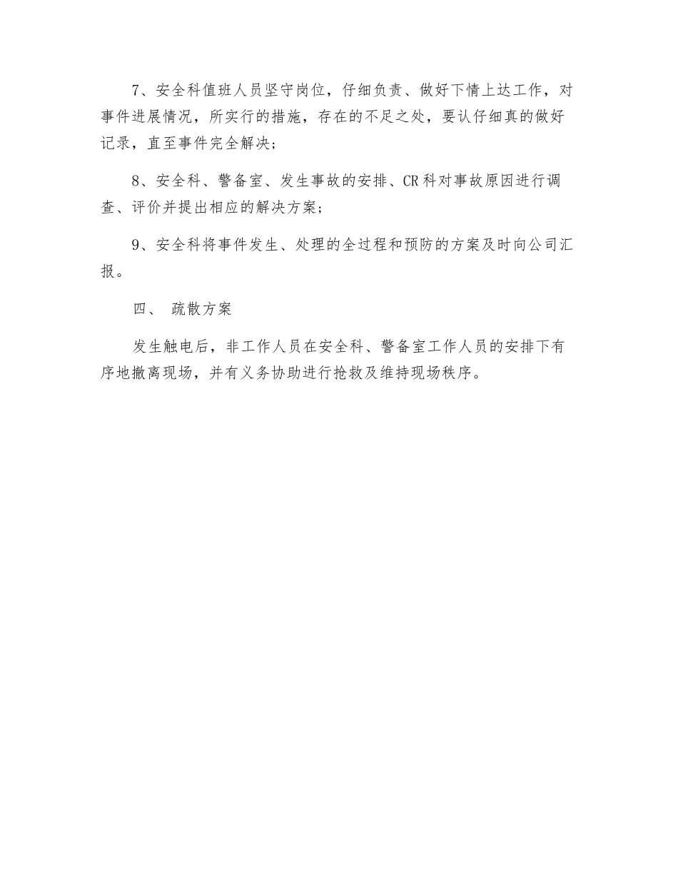 矿山触电应急预案_第3页