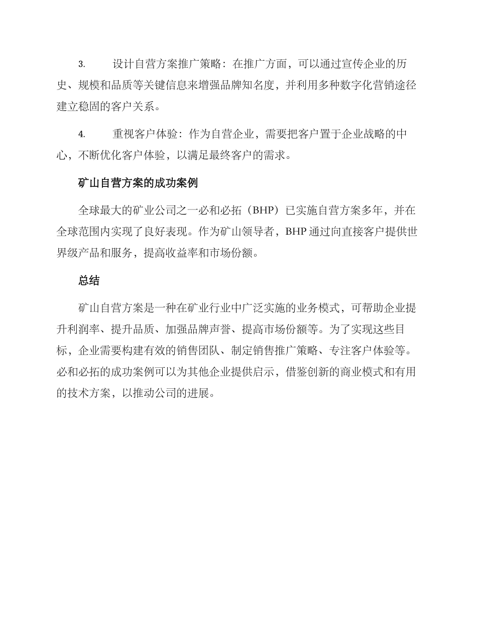 矿山自营方案_第2页