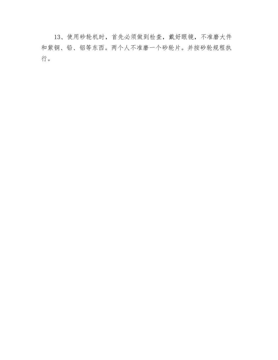 矿山车工安全技术规程_第2页