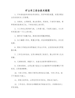 矿山车工安全技术规程