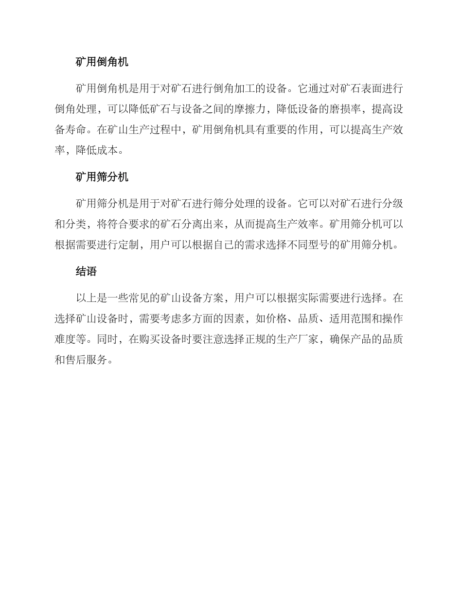 矿山设备方案_第2页