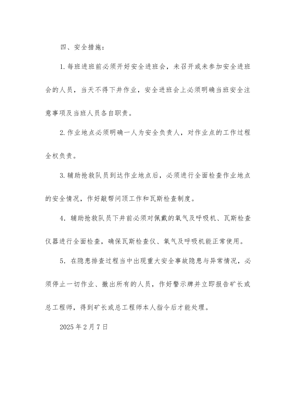 矿山辅助救护队安全隐患排查的安全措施_第2页