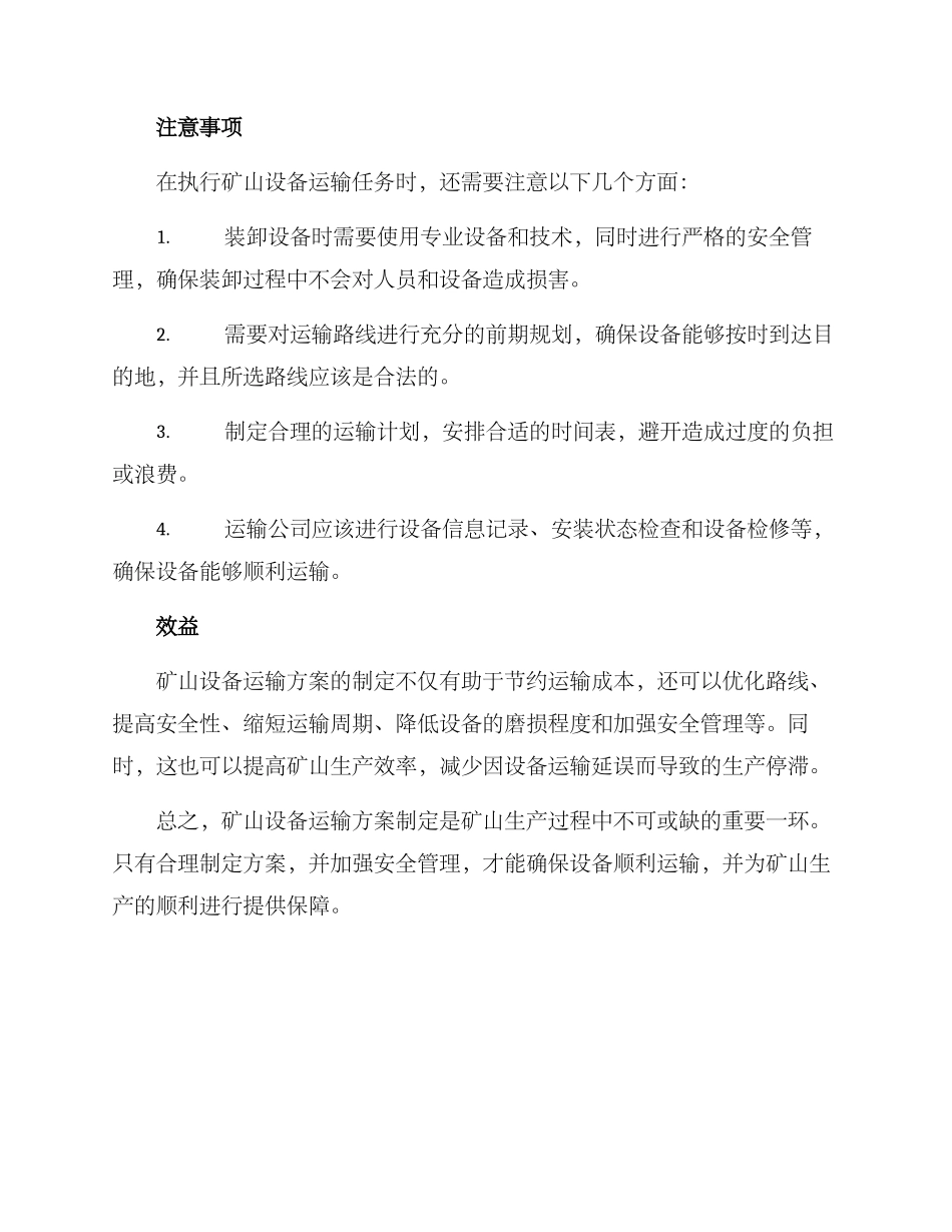 矿山设备运输方案_第2页