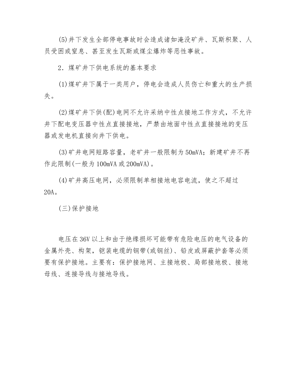 矿山设备安全知识_第2页