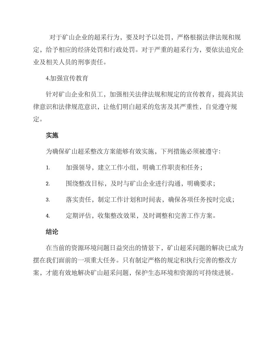 矿山超采整改方案_第2页