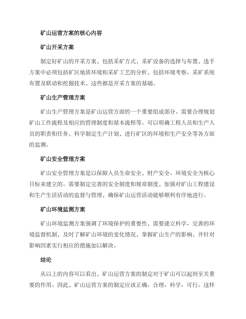 矿山运营方案_第3页