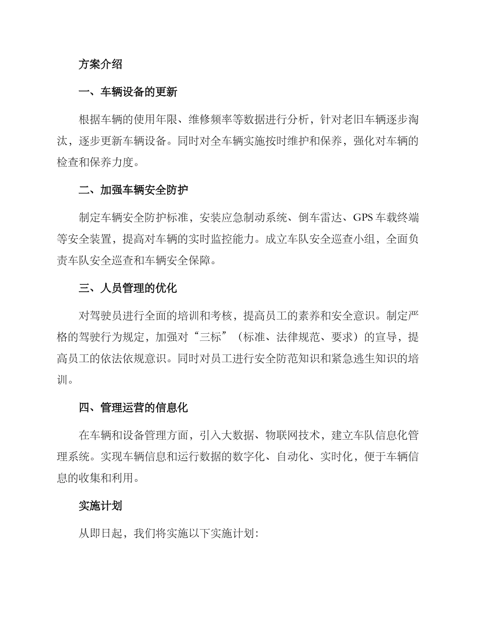 矿山车辆整改方案_第2页