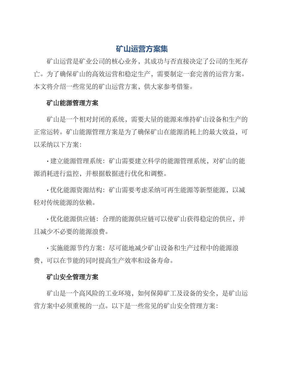矿山运营方案集_第1页