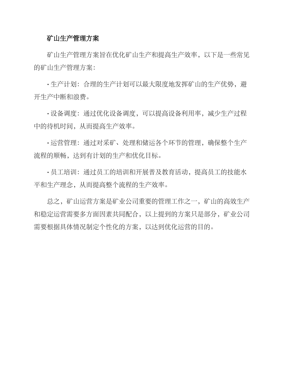 矿山运营方案集_第3页