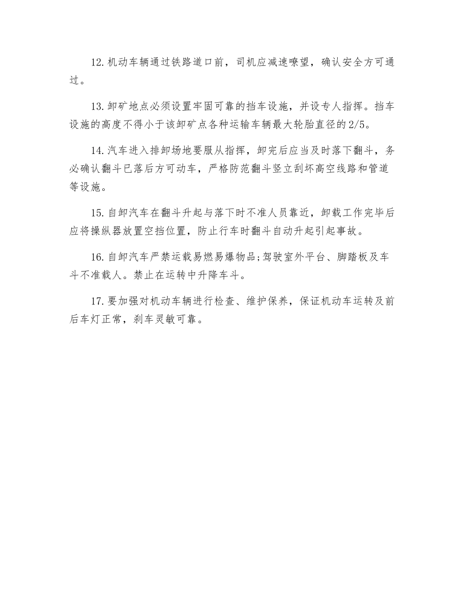 矿山运输安全措施_第2页