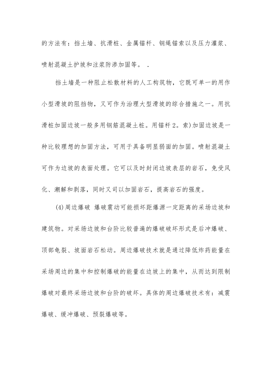 矿山边坡安全技术_第3页