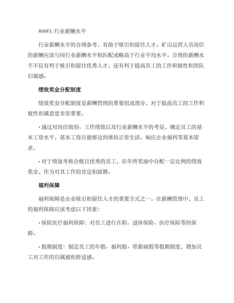 矿山运营薪酬方案_第2页