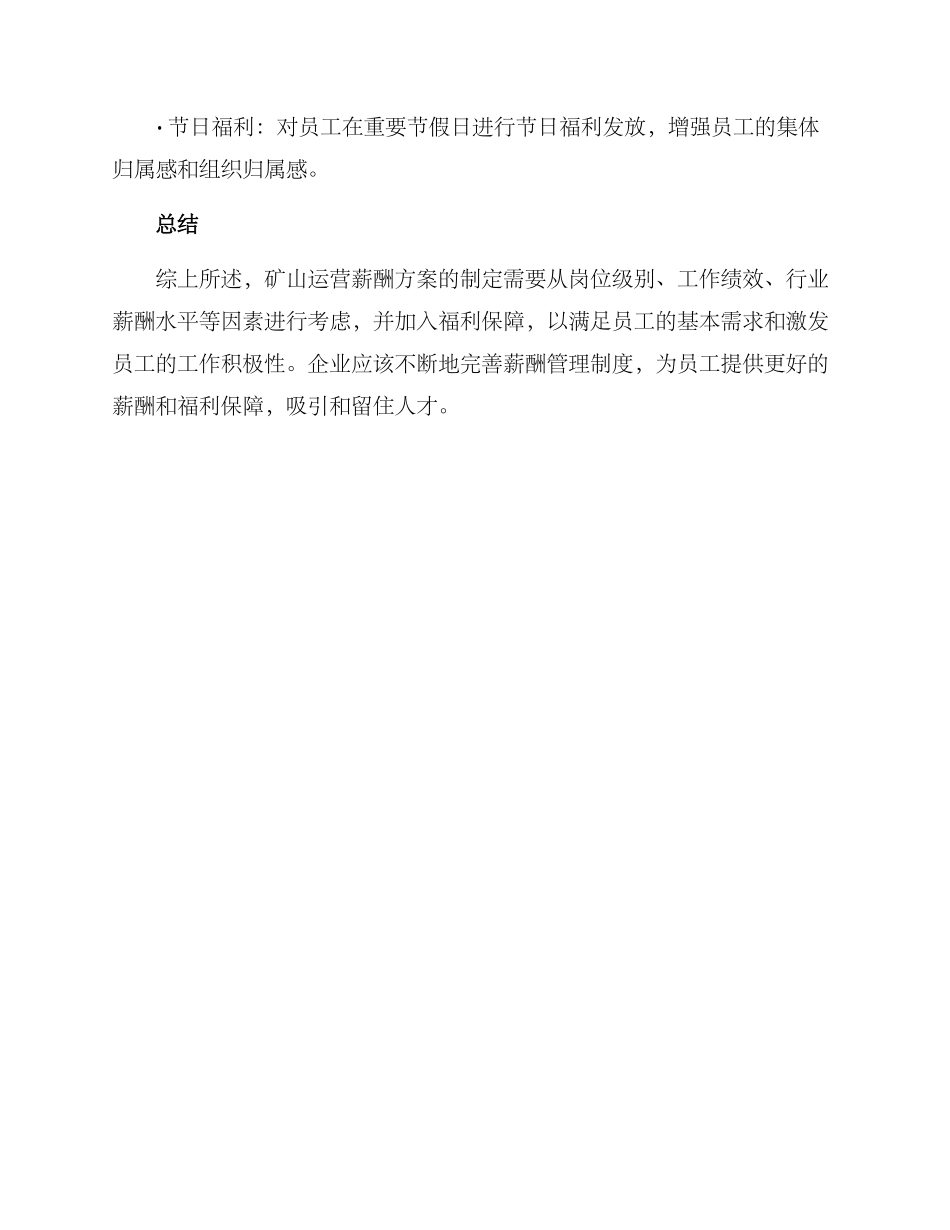 矿山运营薪酬方案_第3页