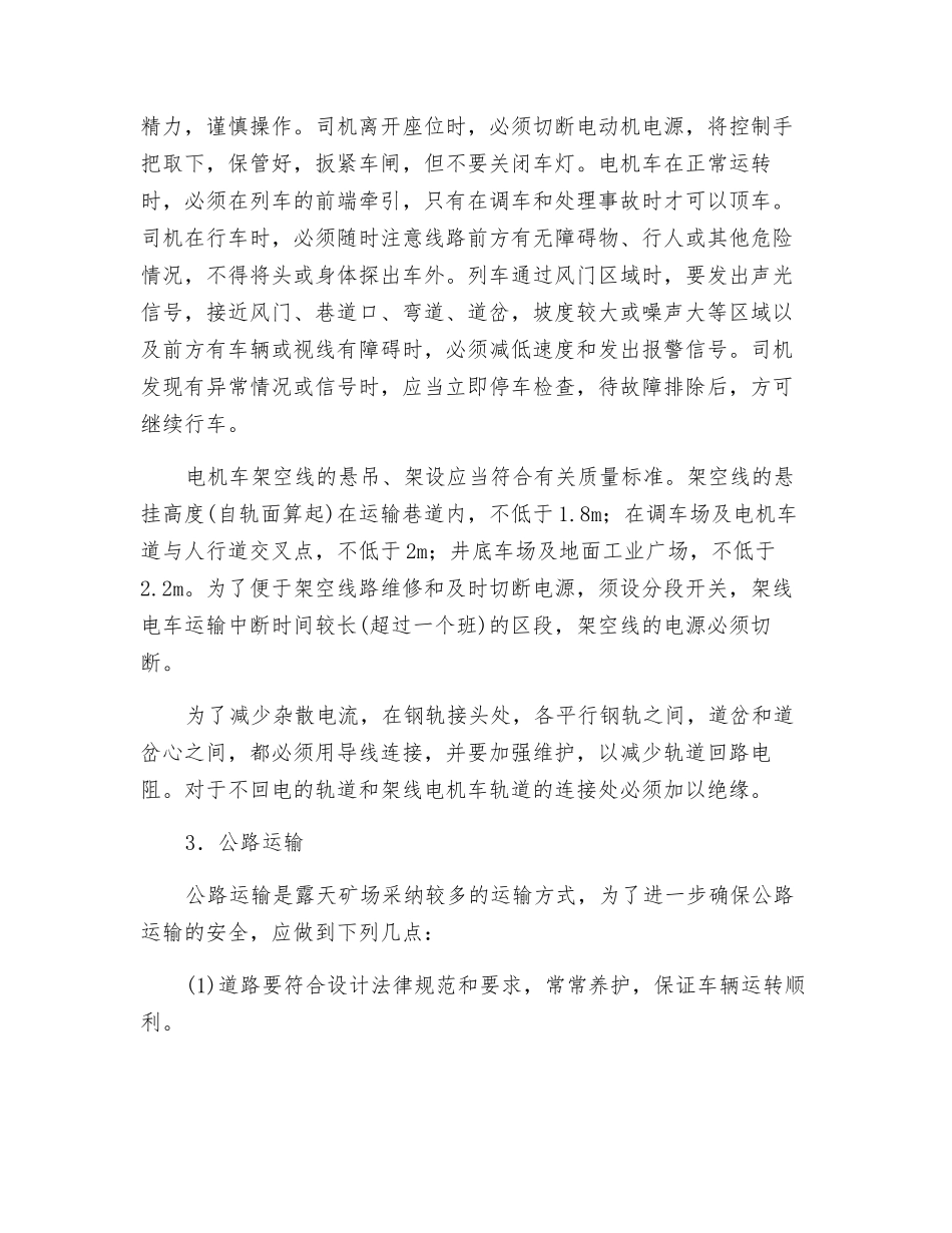 矿山运输及安全_第2页