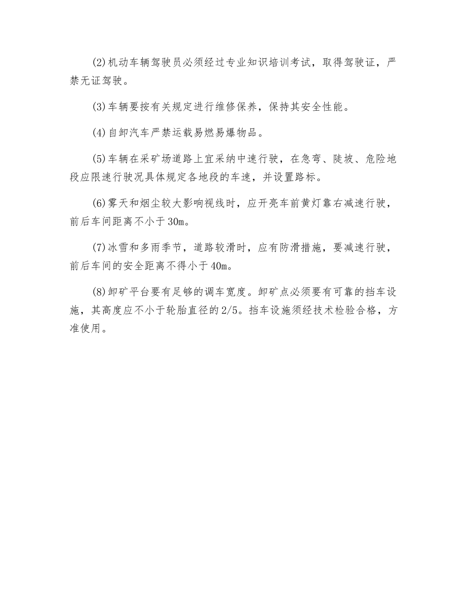 矿山运输及安全_第3页