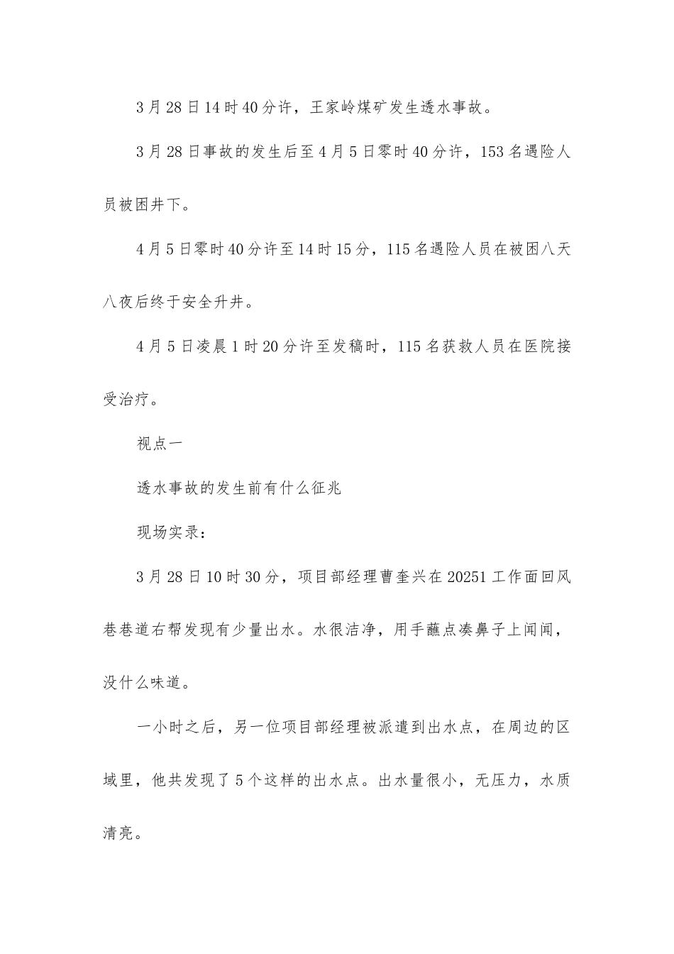 矿山透水事故遇险人员应急知识_第2页