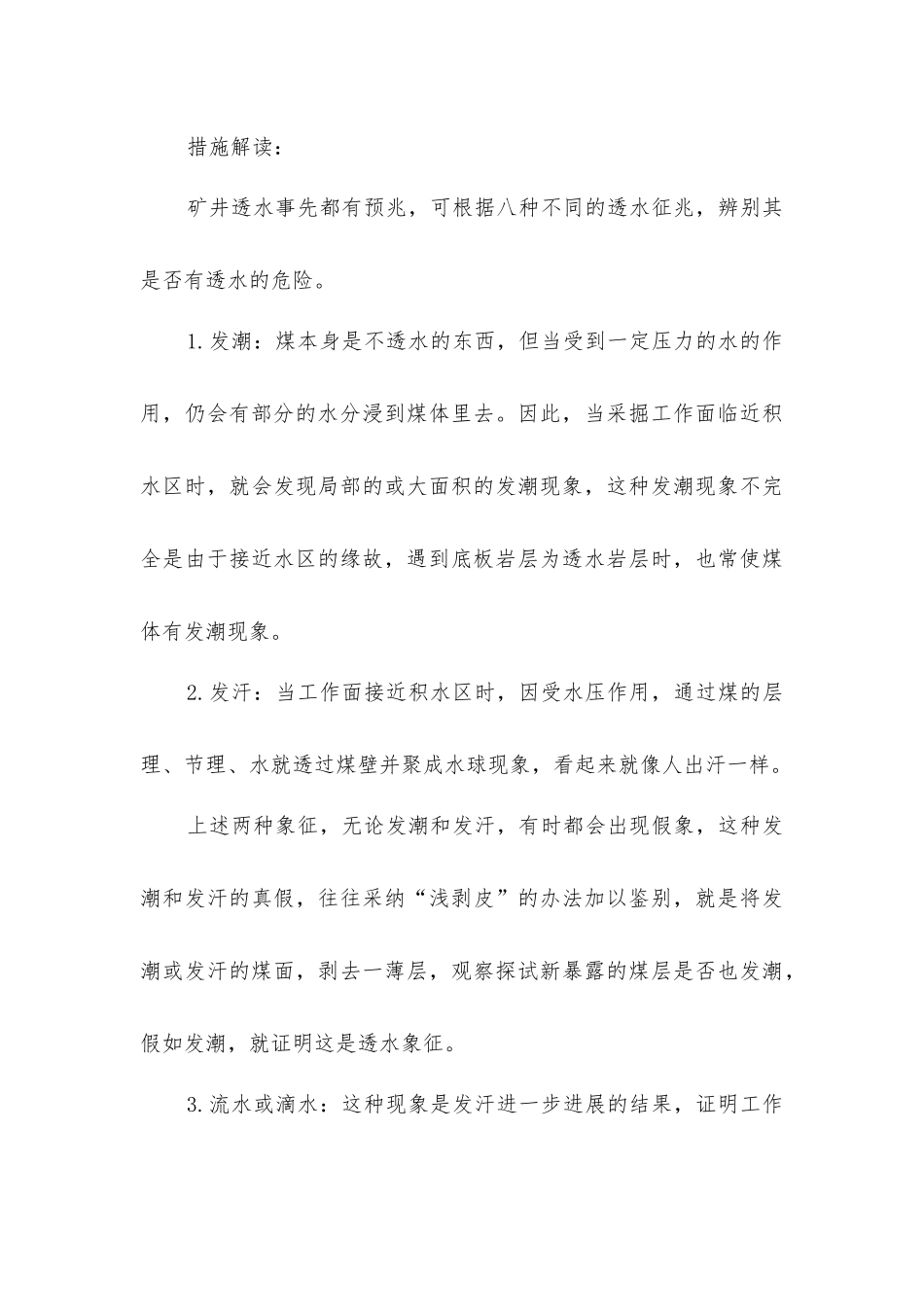 矿山透水事故遇险人员应急知识_第3页
