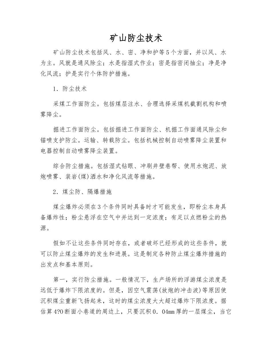 矿山防尘技术_第1页