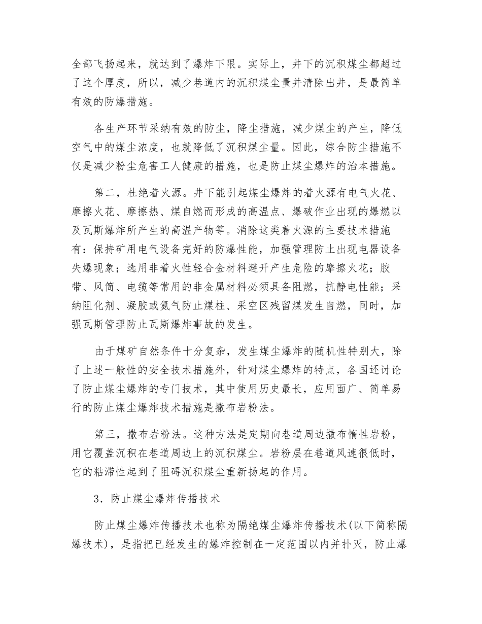 矿山防尘技术_第2页