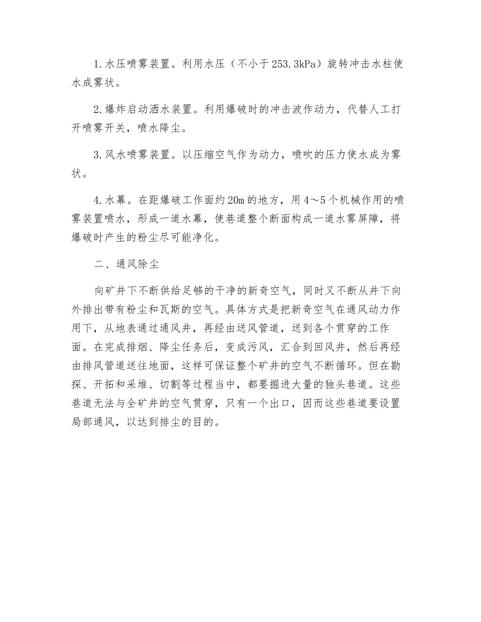 矿山防尘安全技术措施_第2页