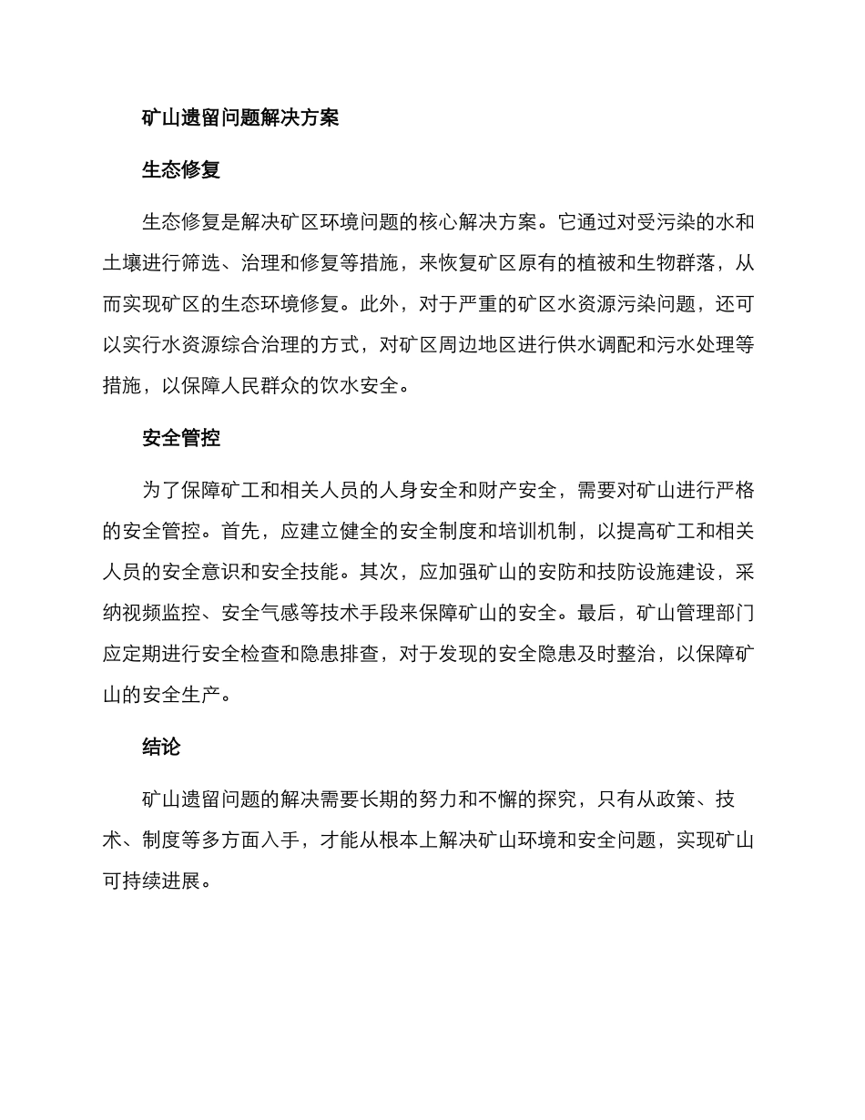 矿山遗留问题解决方案_第2页