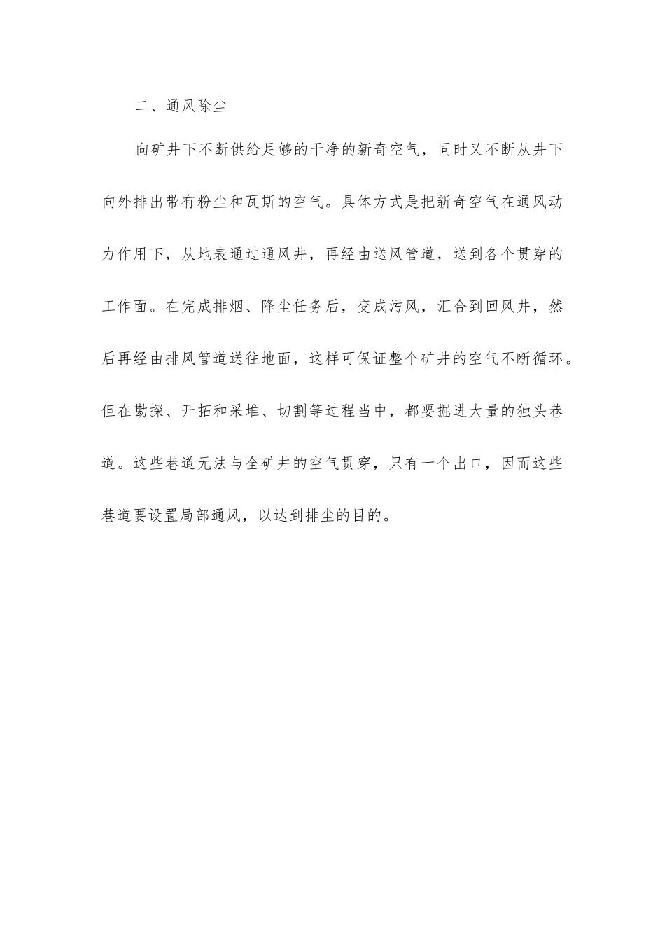 矿山防尘技术措施_第3页