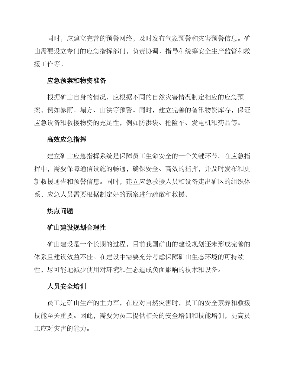 矿山防汛备汛方案_第2页