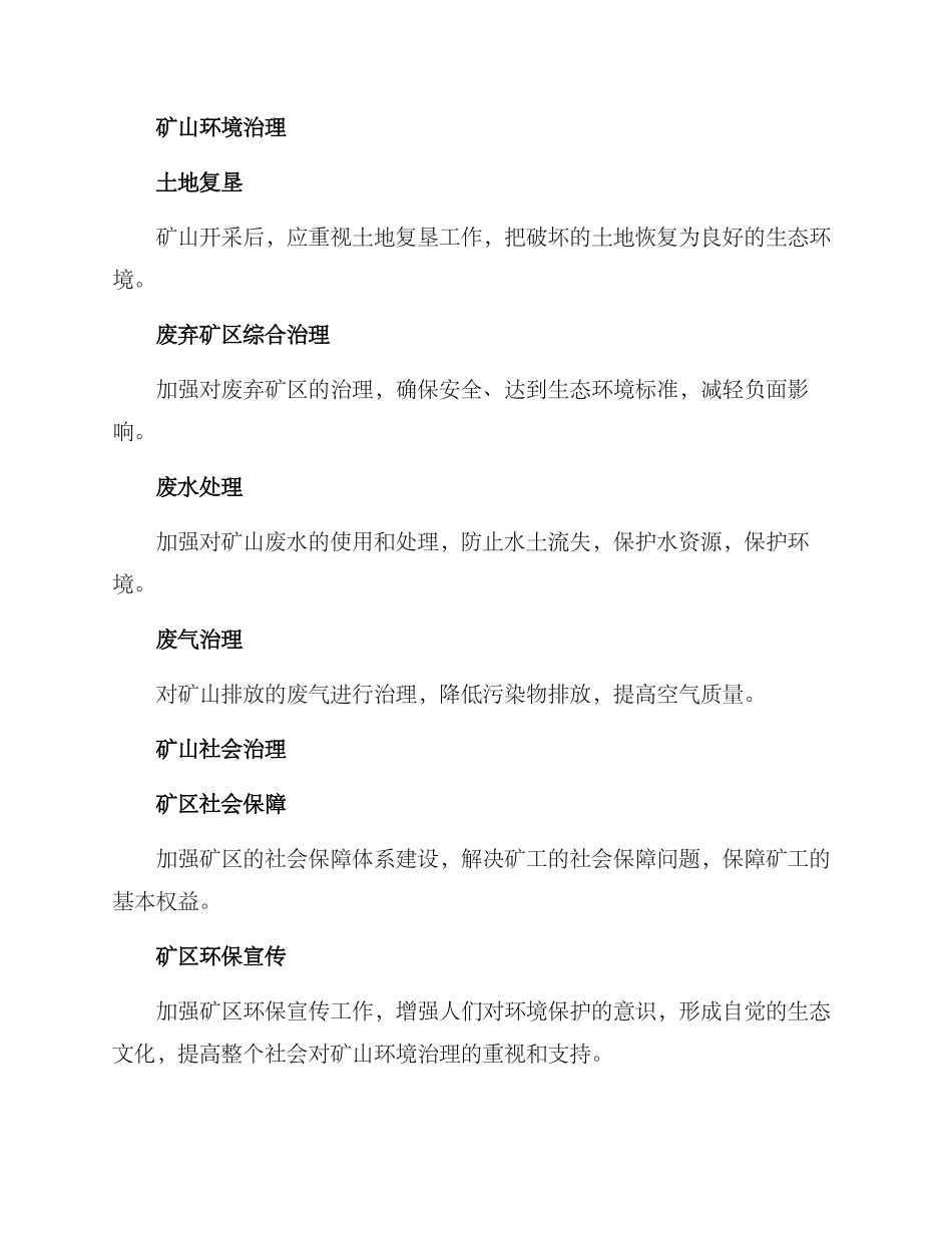 矿山问题治理方案_第2页