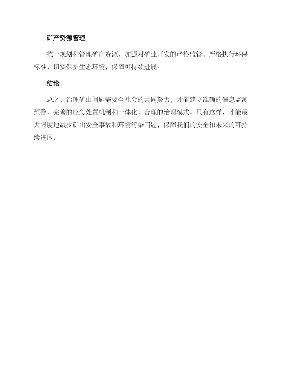 矿山问题治理方案_第3页