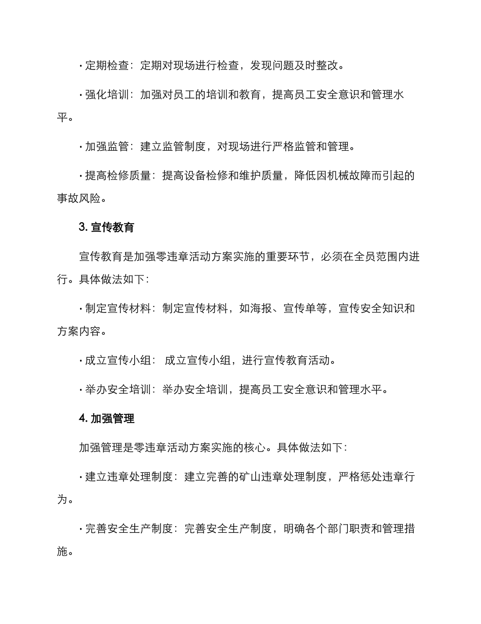 矿山零违章活动方案_第2页