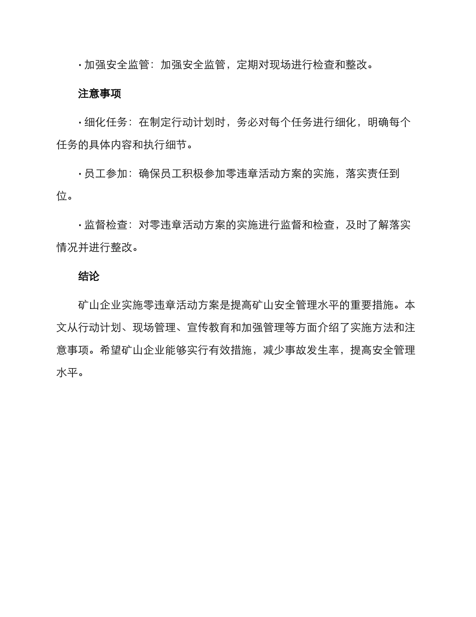 矿山零违章活动方案_第3页