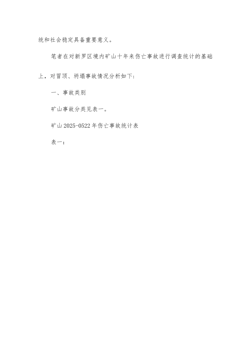 矿山顶板、坍塌事故分析与对策_第2页