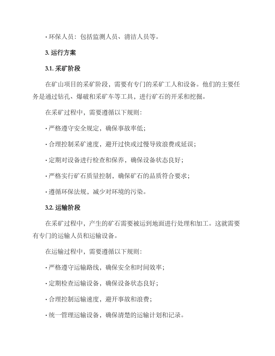 矿山项目运行方案_第2页