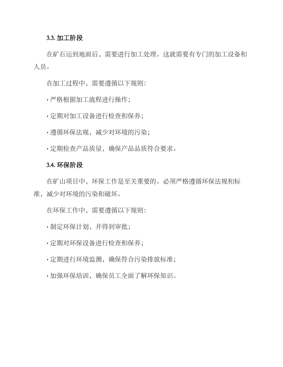 矿山项目运行方案_第3页