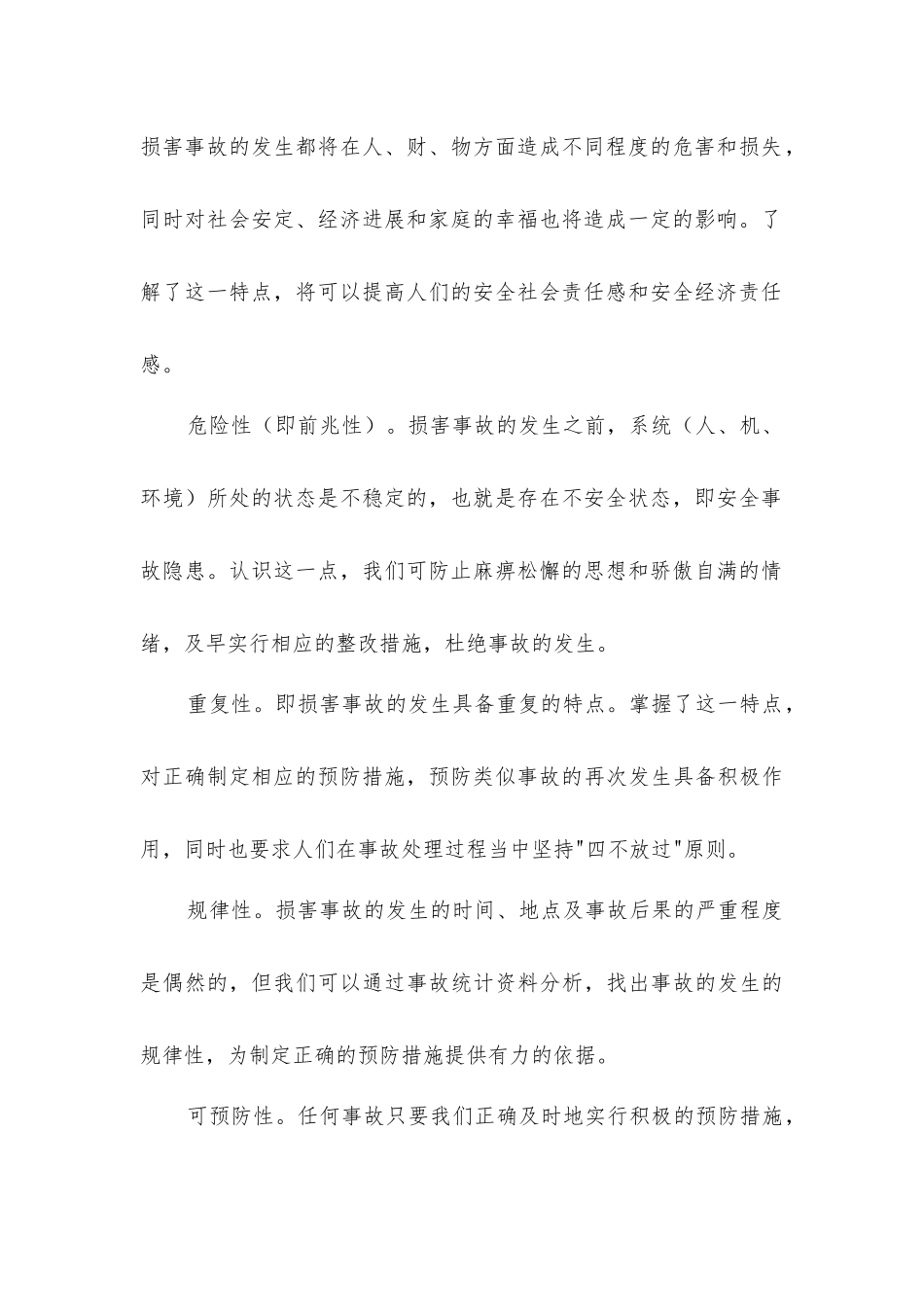 矿山防机械伤害事故防范措施_第2页