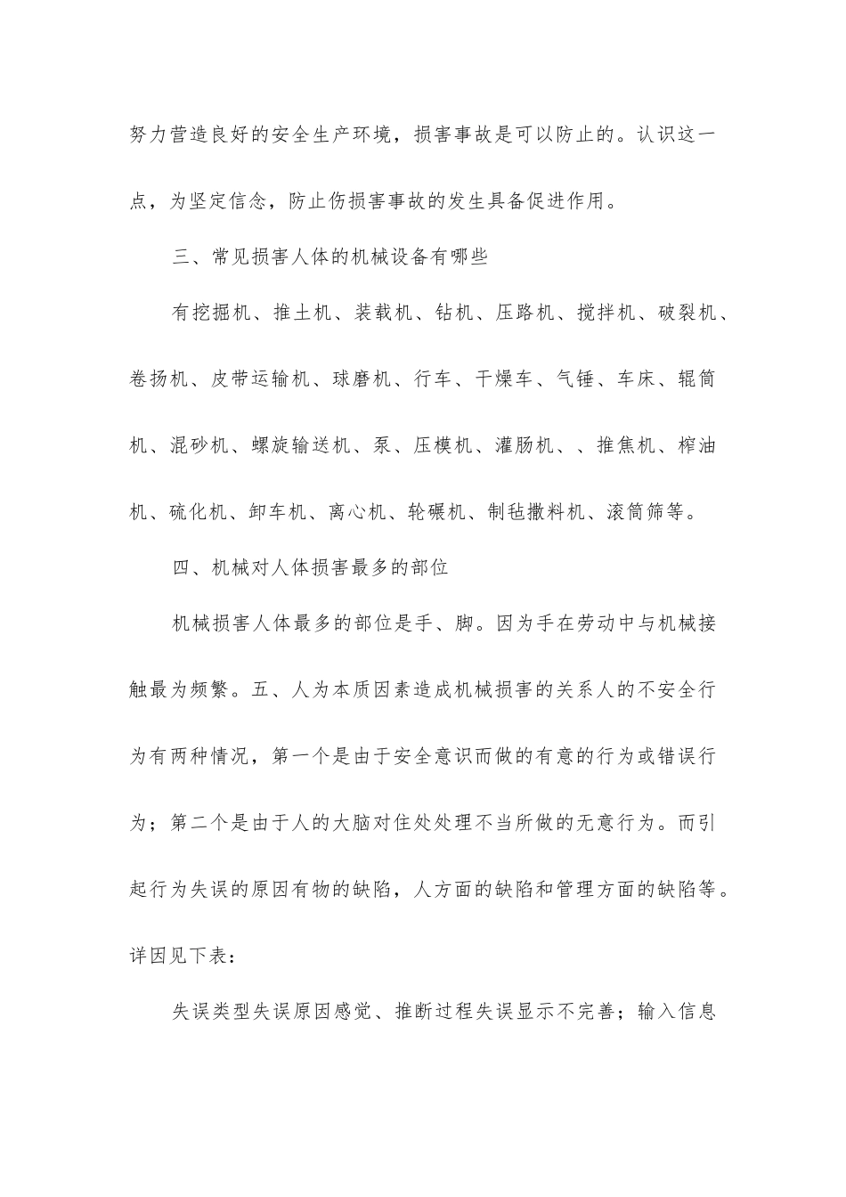 矿山防机械伤害事故防范措施_第3页